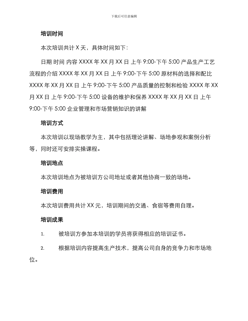 生产技术培训合同_第2页