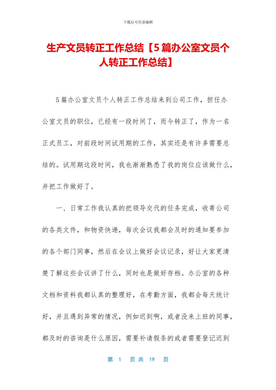 生产文员转正工作总结_第1页