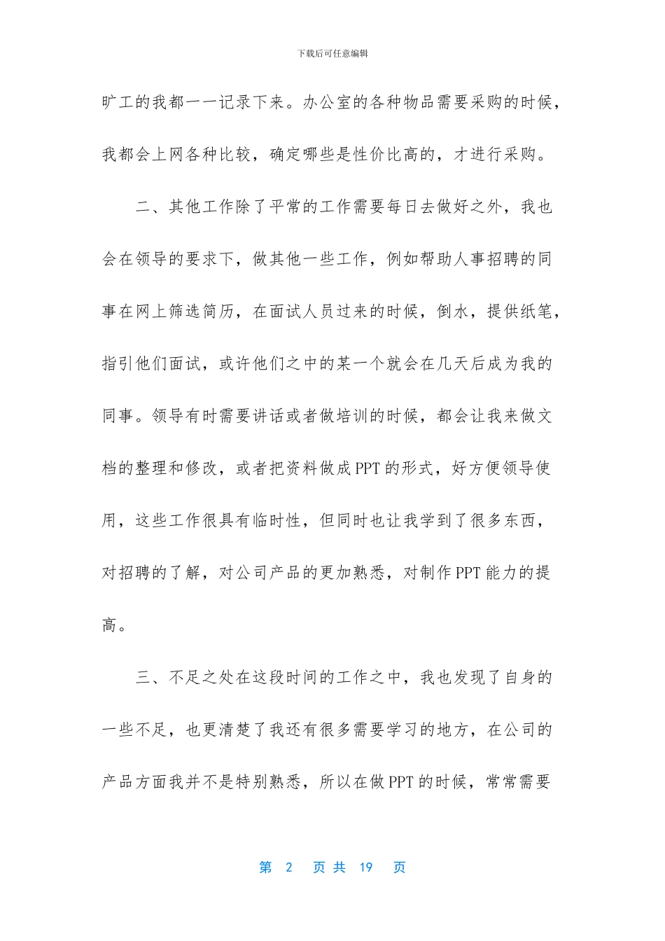 生产文员转正工作总结_第2页