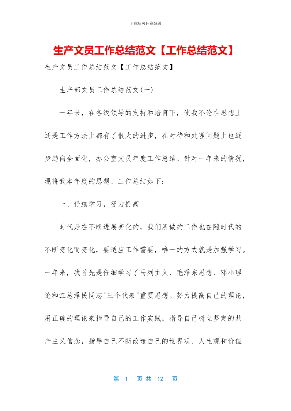生产文员工作总结范文_第1页