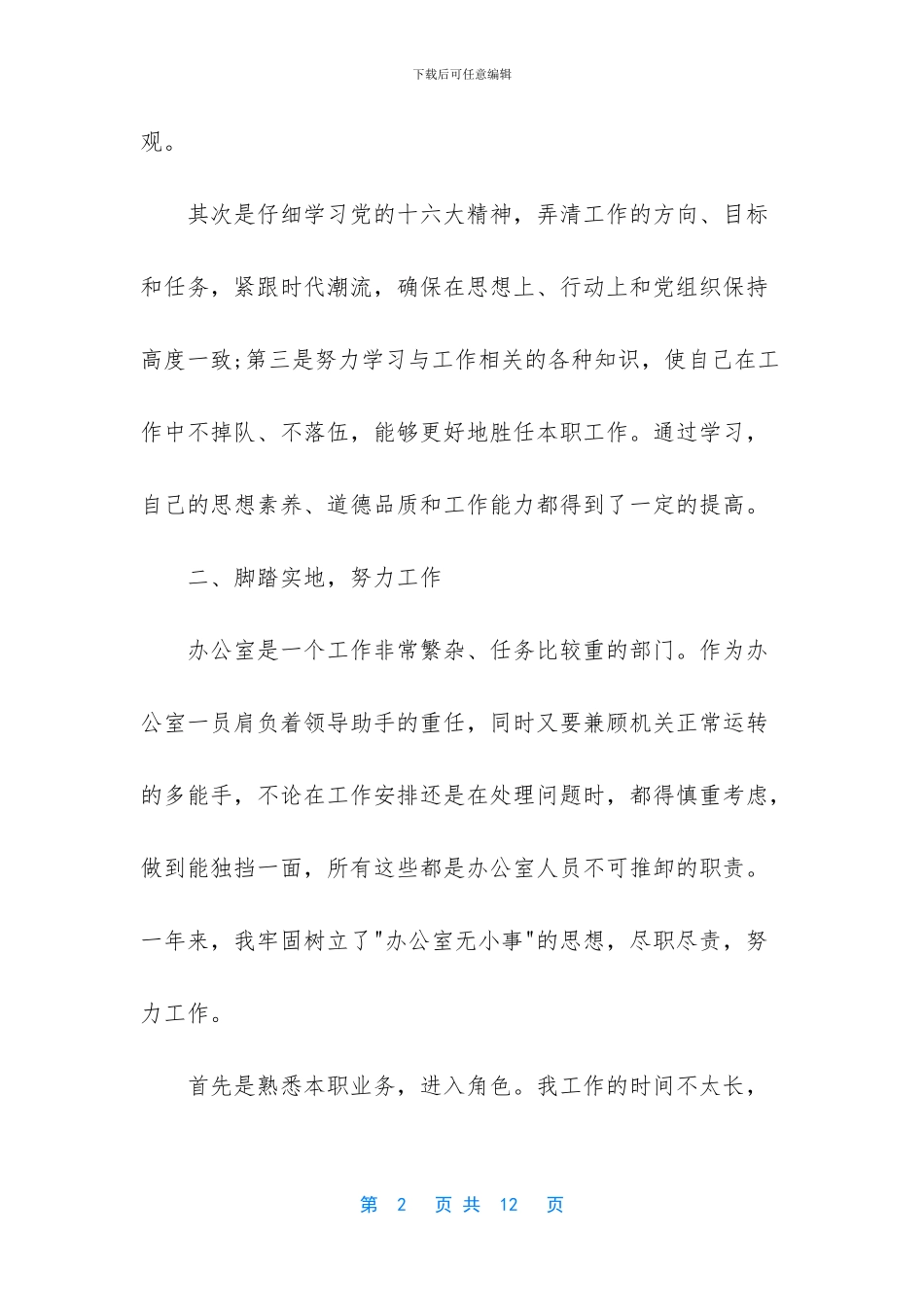 生产文员工作总结范文_第2页