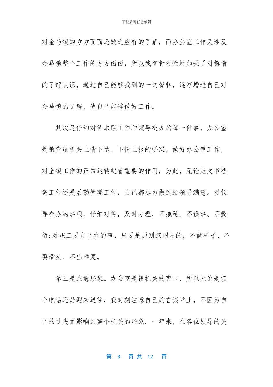 生产文员工作总结范文_第3页