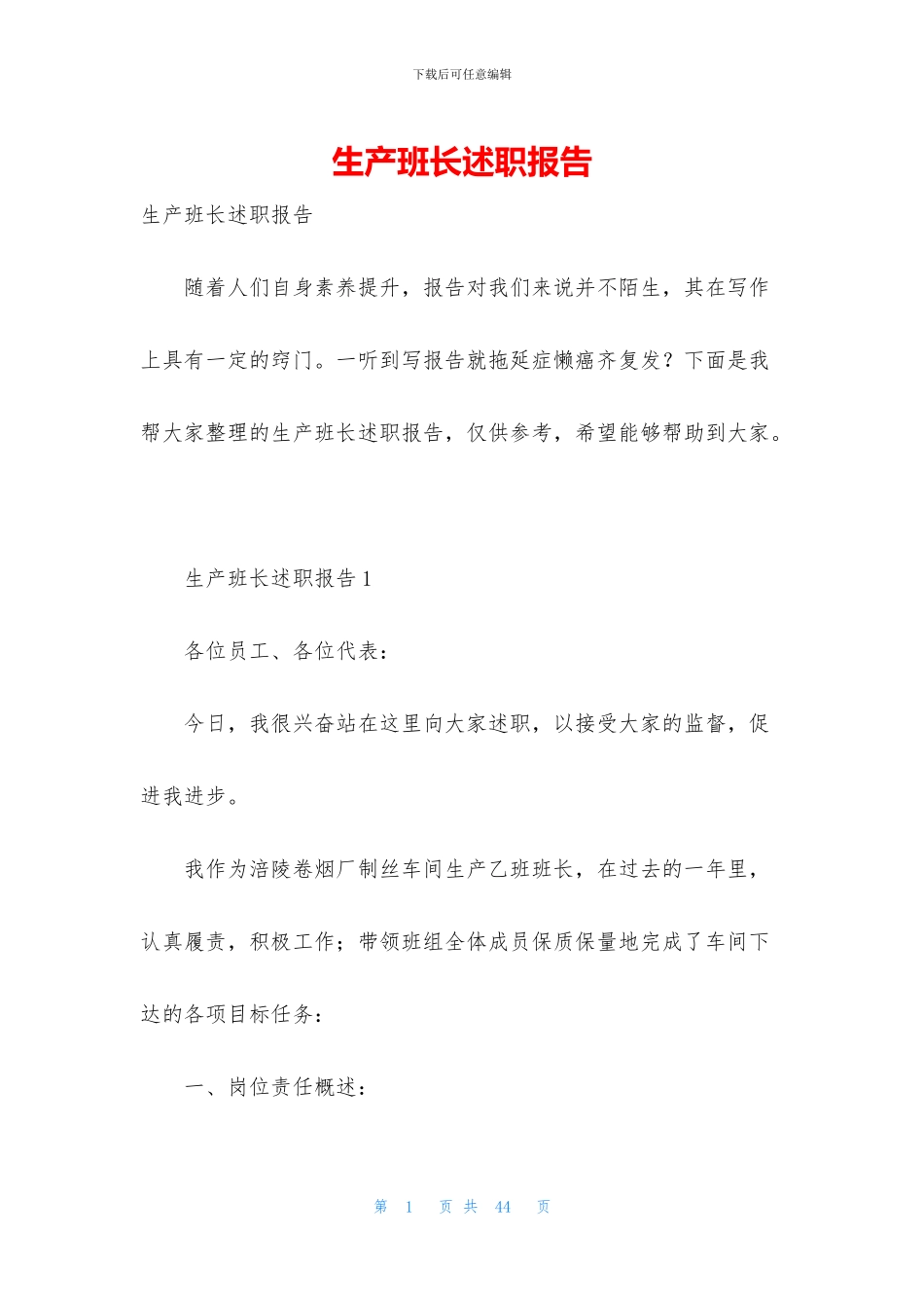 生产班长述职报告_第1页