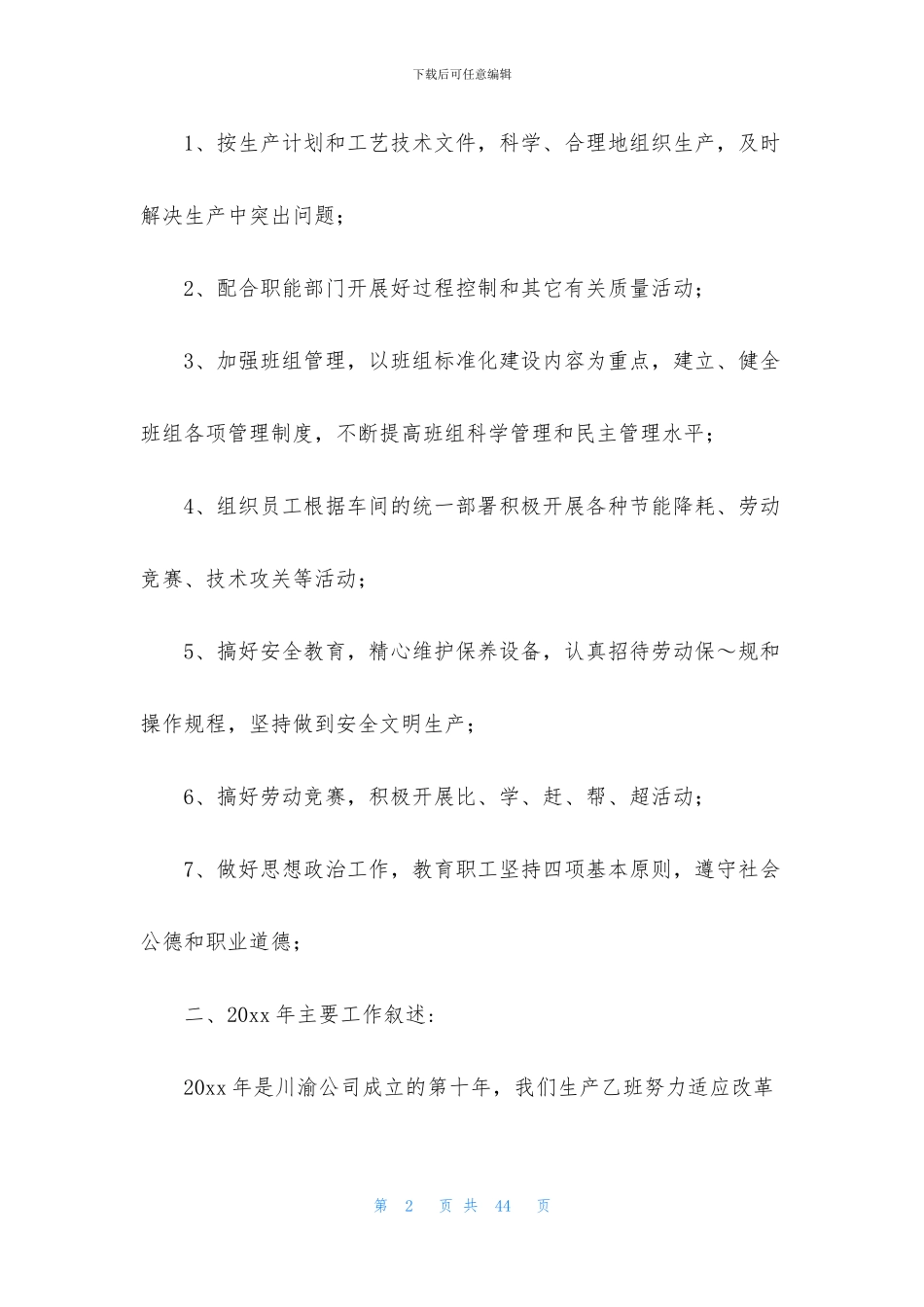 生产班长述职报告_第2页