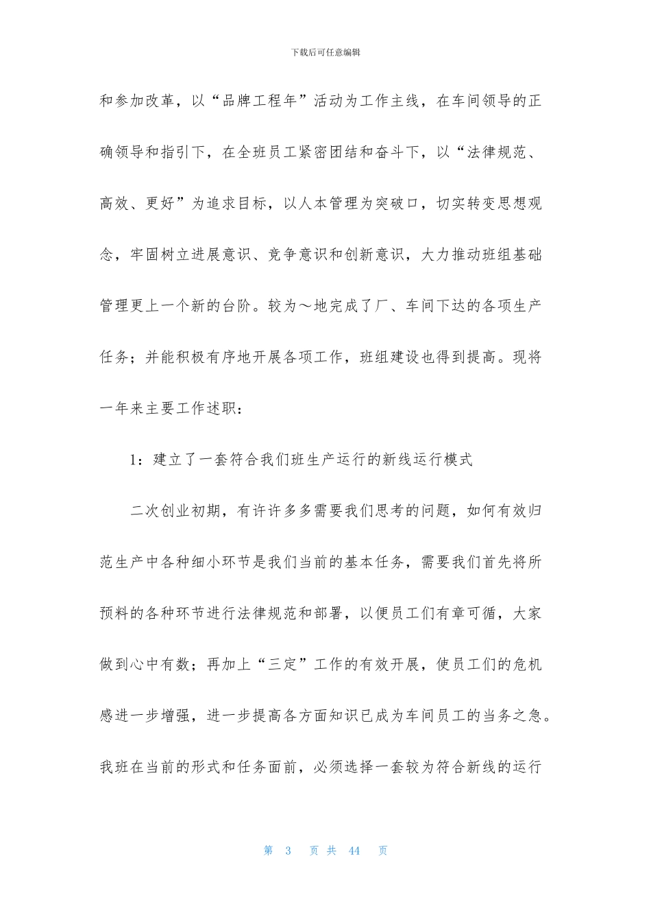 生产班长述职报告_第3页