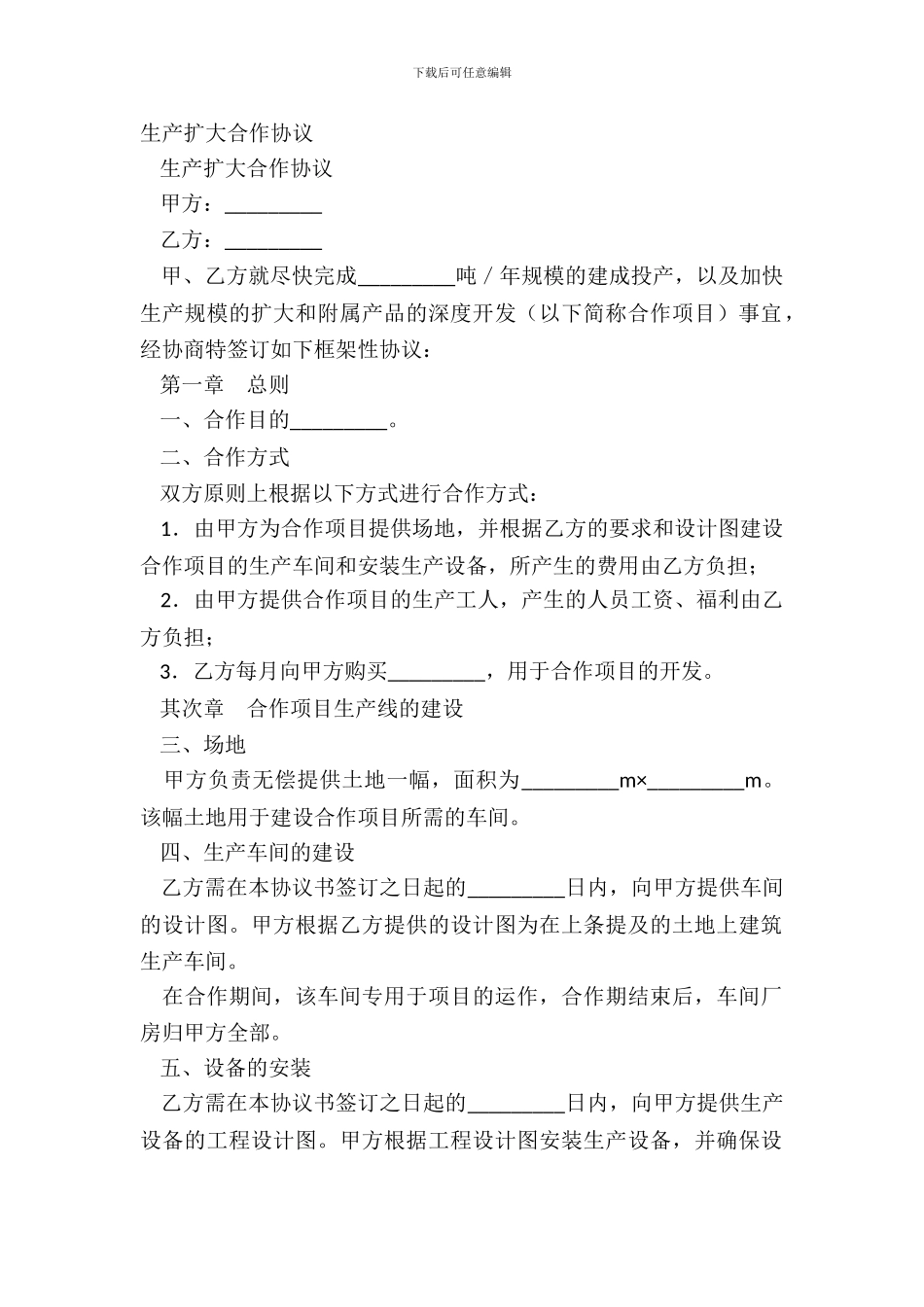 生产扩大合作协议_第2页