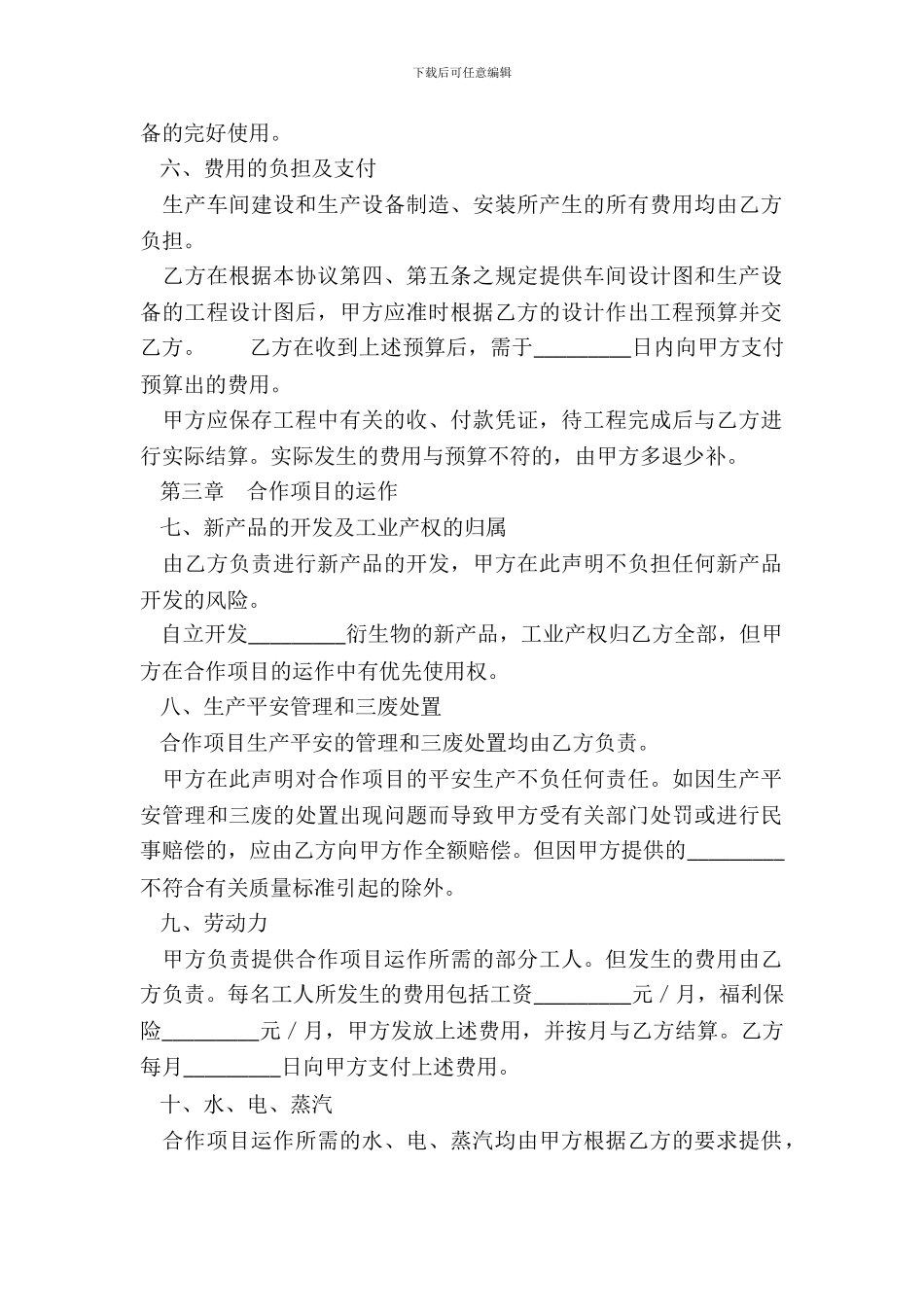 生产扩大合作协议_第3页