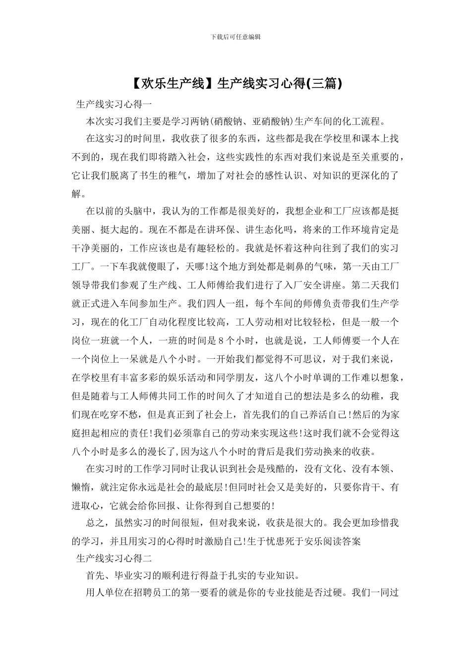 生产线实习心得_第1页