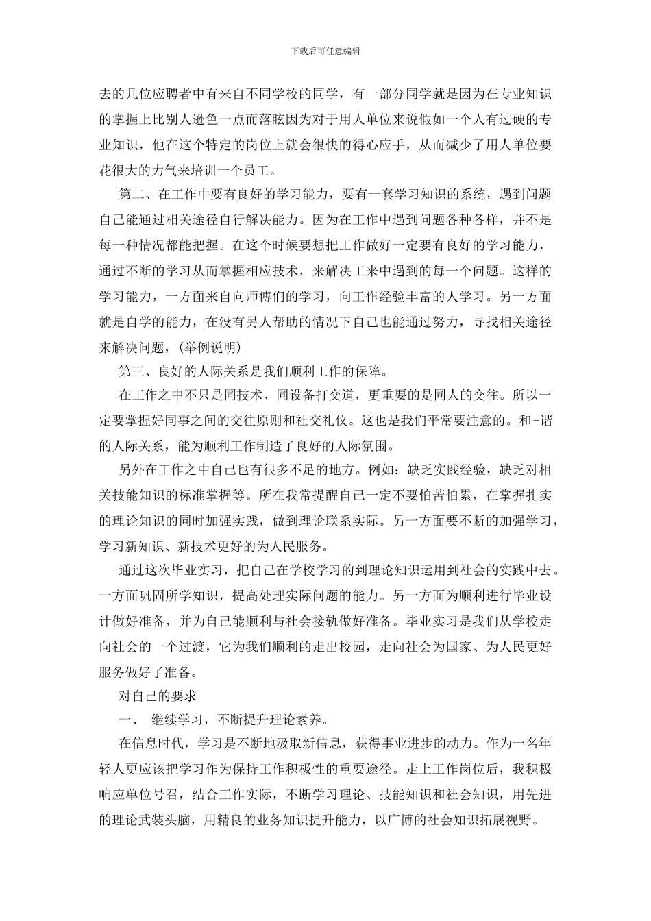 生产线实习心得_第2页