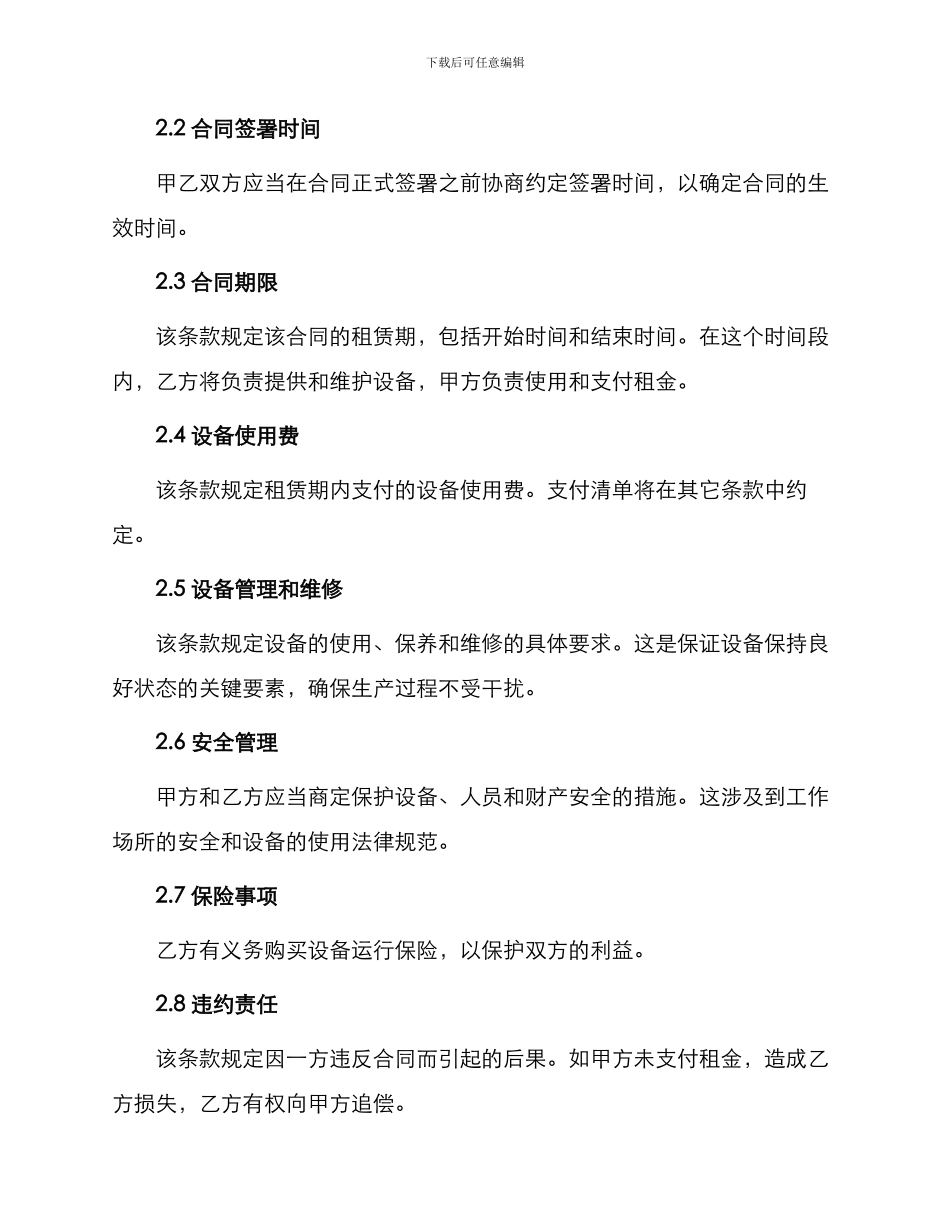 生产线承包经营合同_第2页