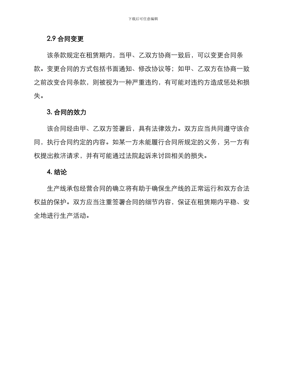 生产线承包经营合同_第3页