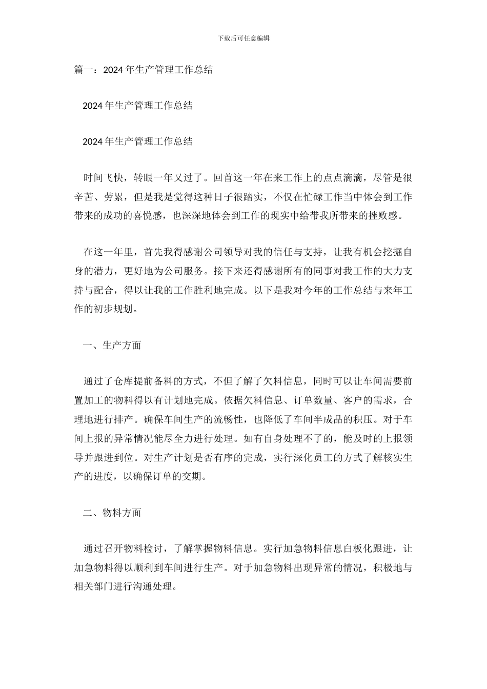 生产管理工作总结_第2页