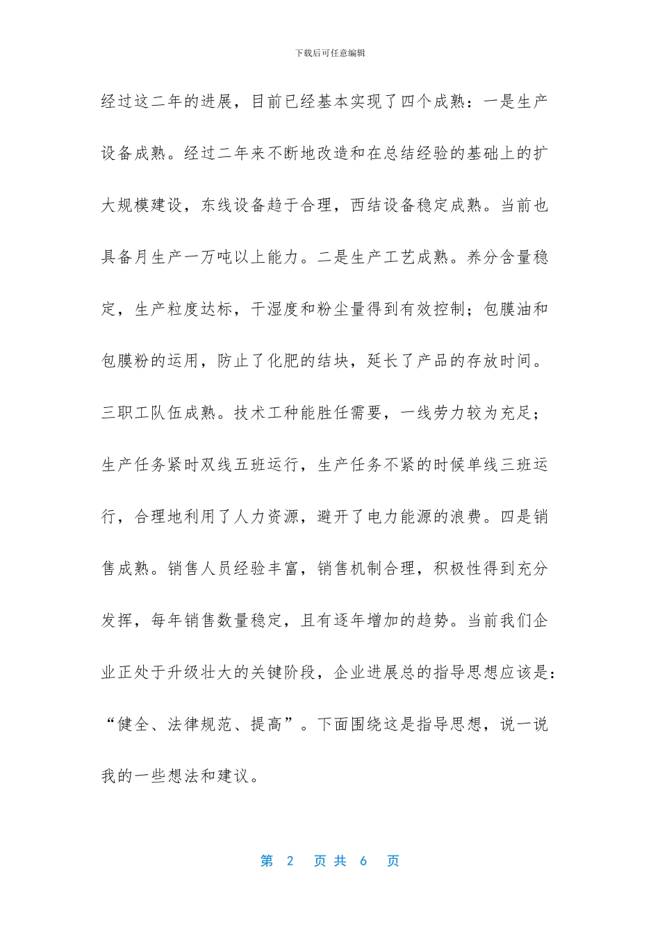 生产管理述职报告_第2页