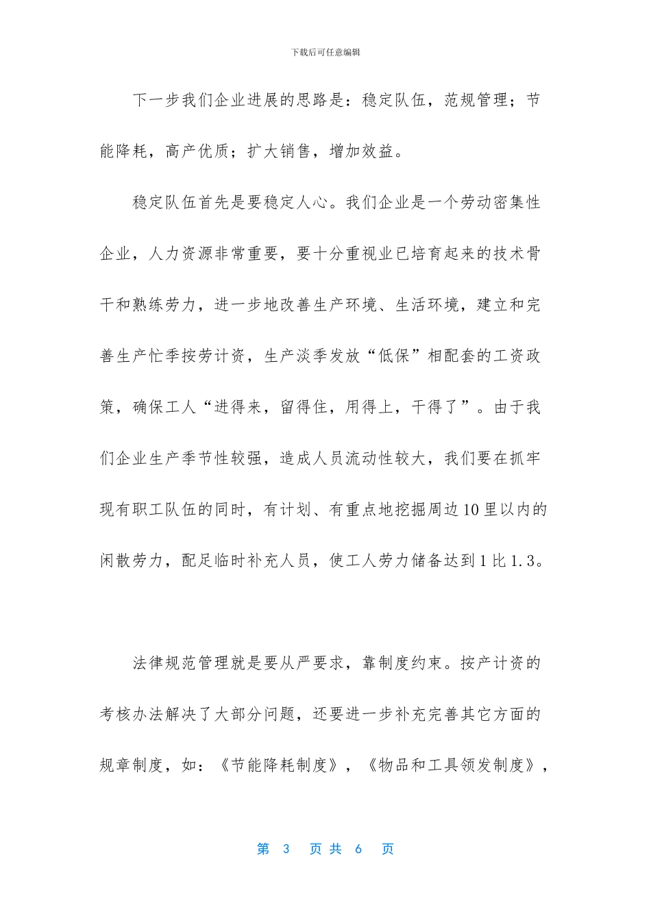 生产管理述职报告_第3页