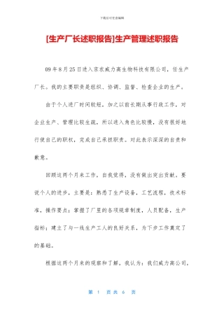 生产管理述职报告