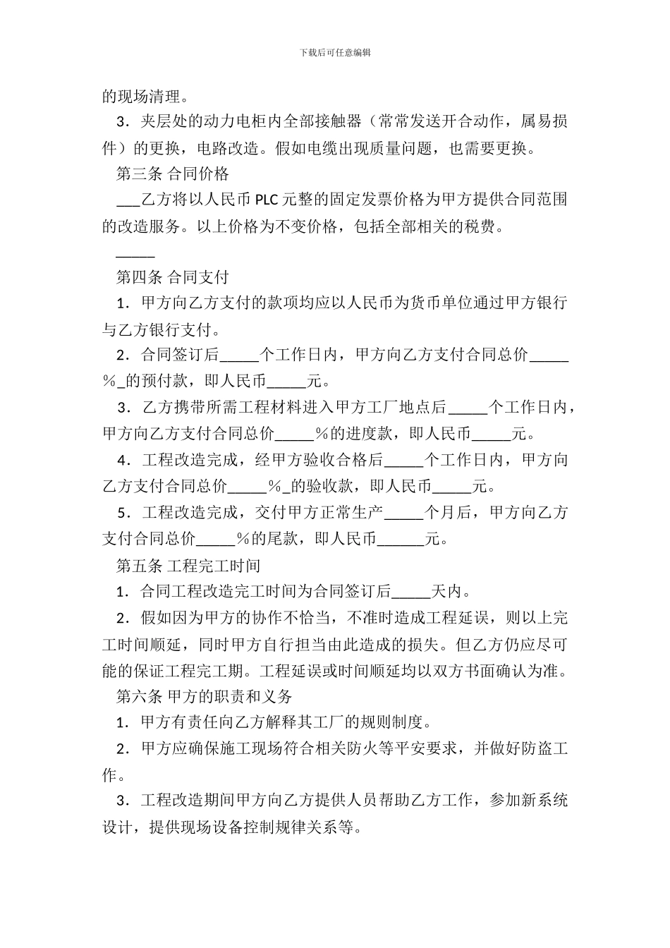 生产线控制系统改造工程合同_第3页