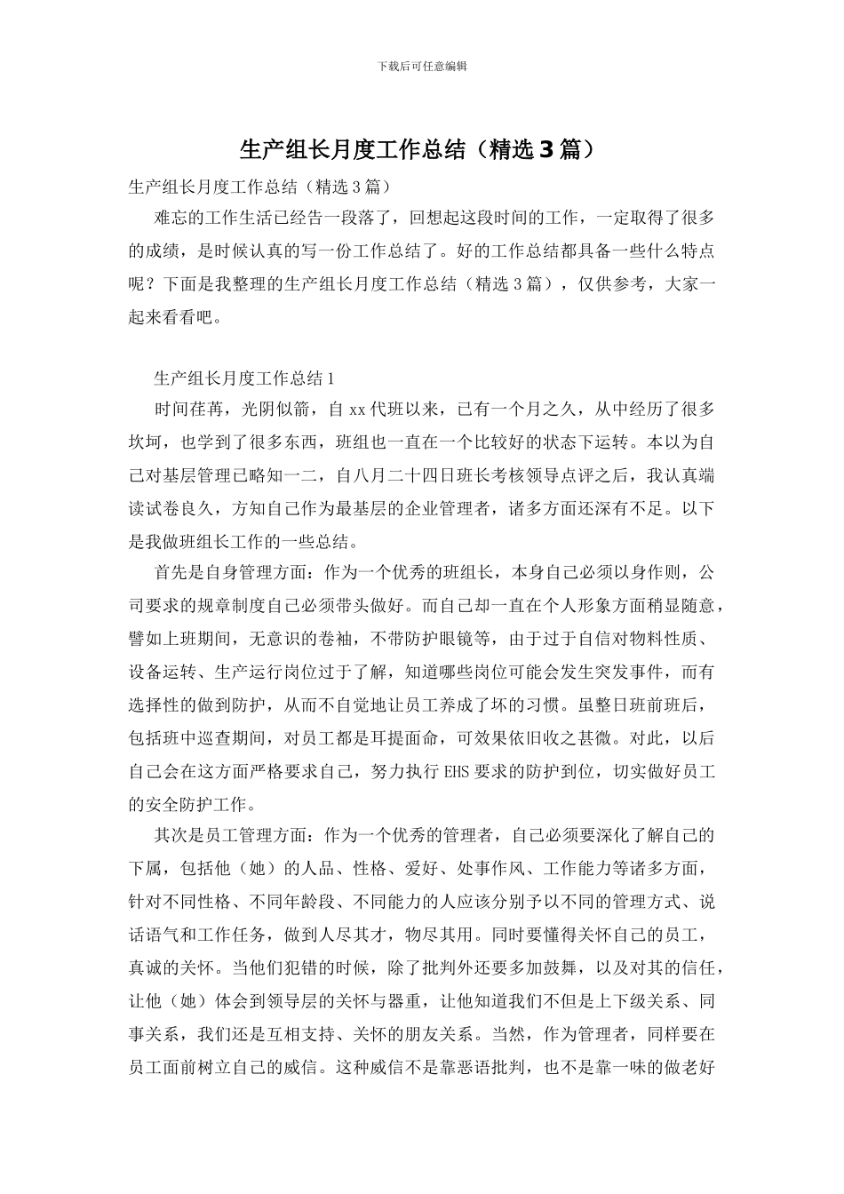 生产组长月度工作总结_第1页