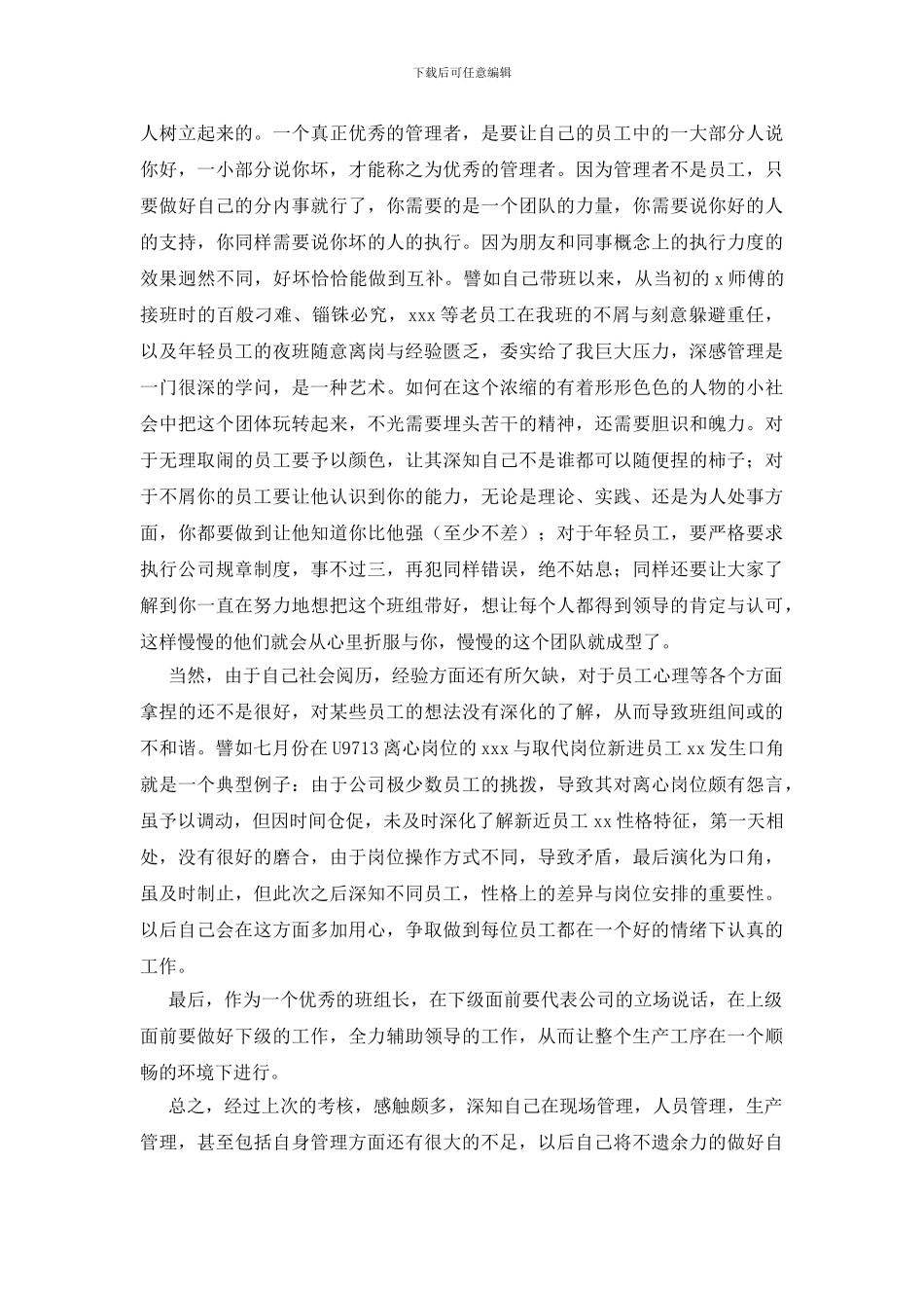 生产组长月度工作总结_第2页