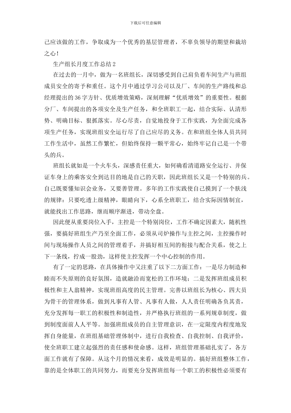 生产组长月度工作总结_第3页