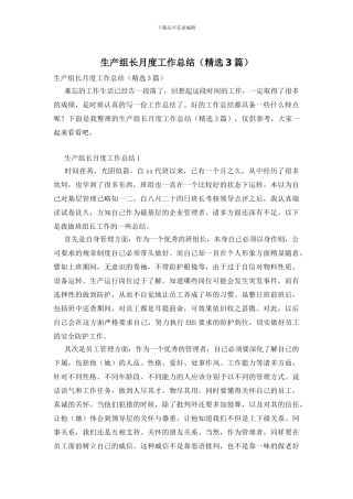 生产组长月度工作总结