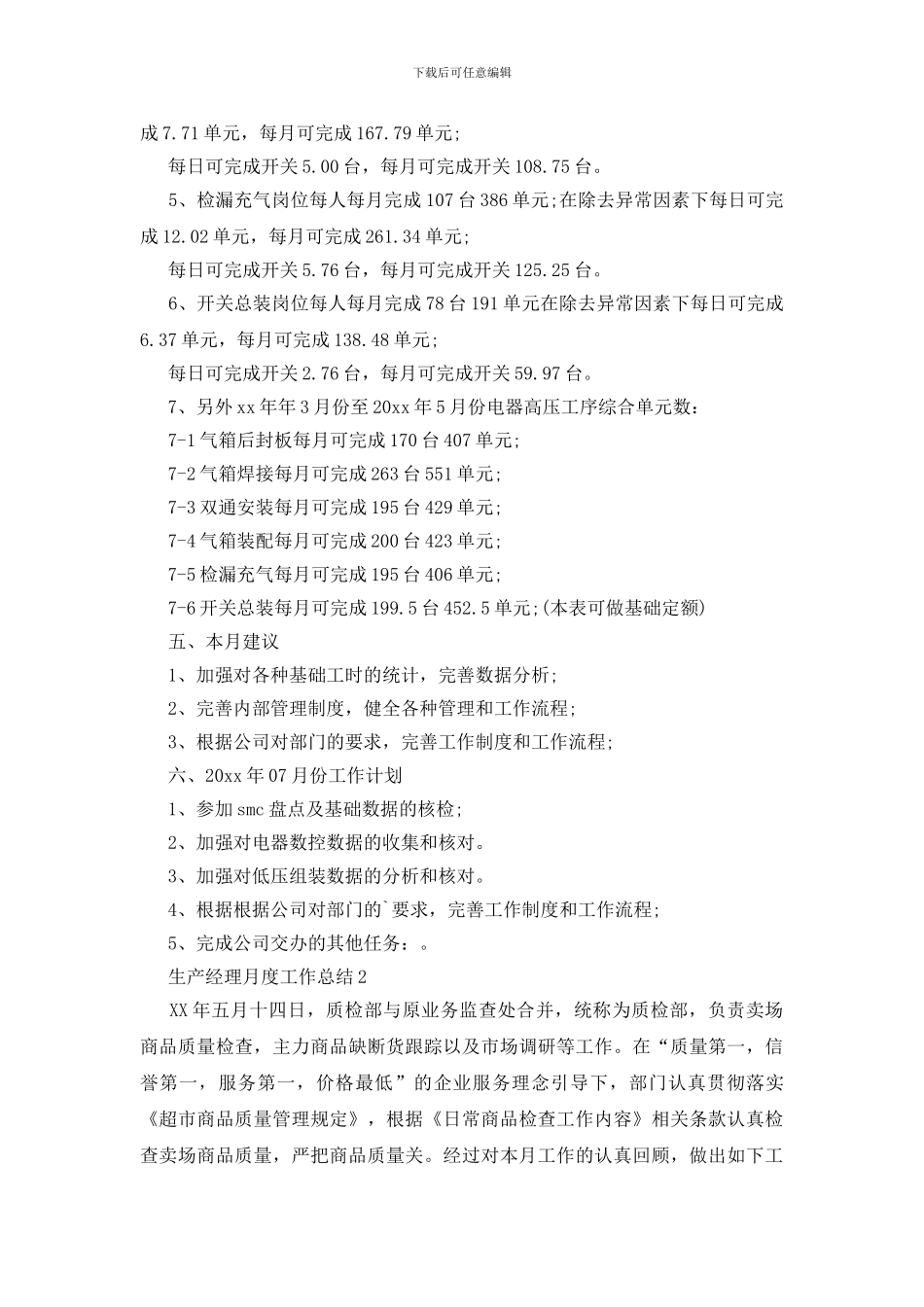 生产经理月度工作总结_第2页