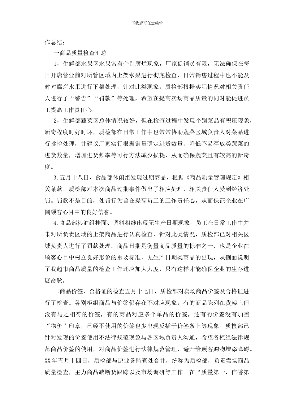生产经理月度工作总结_第3页