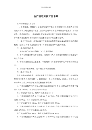 生产经理月度工作总结