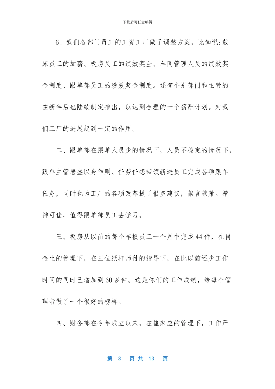 生产经理年中工作总结怎么写_第3页