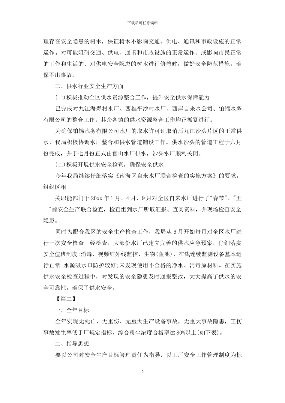 生产经理明年工作计划表怎么写_第2页