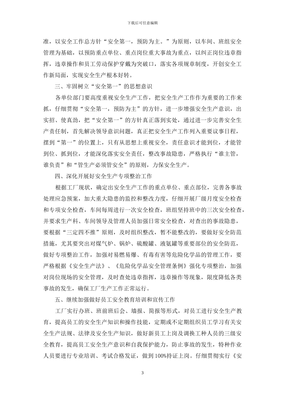 生产经理明年工作计划表怎么写_第3页