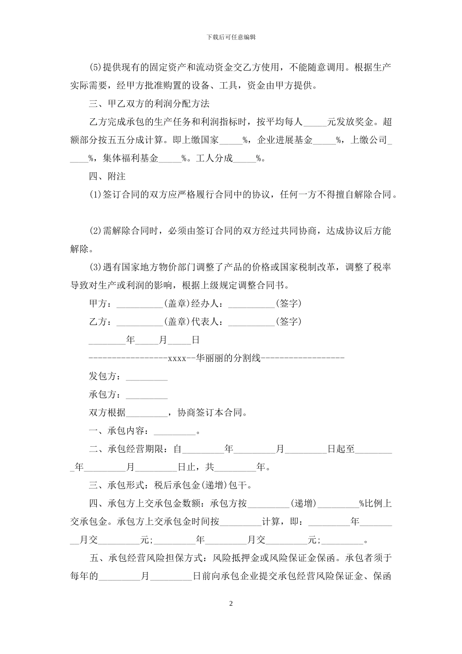 生产经营承包合同_第2页