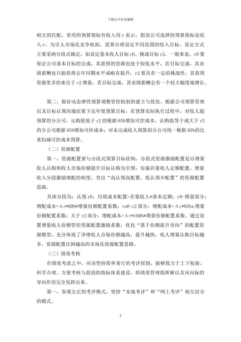 生产经营单位“三位一体”调研报告_第2页