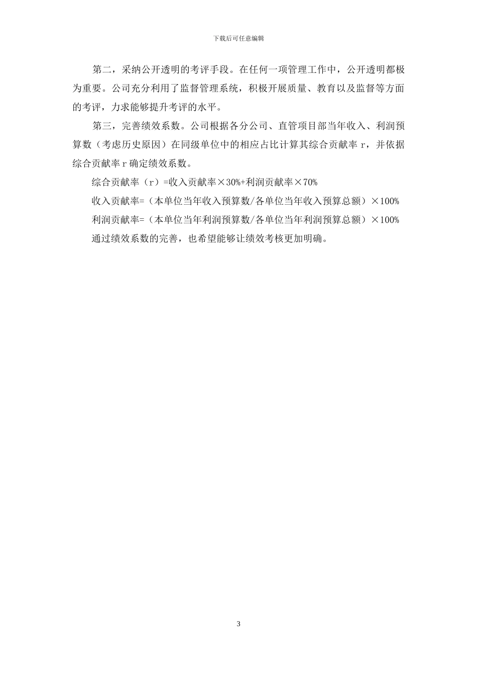 生产经营单位“三位一体”调研报告_第3页