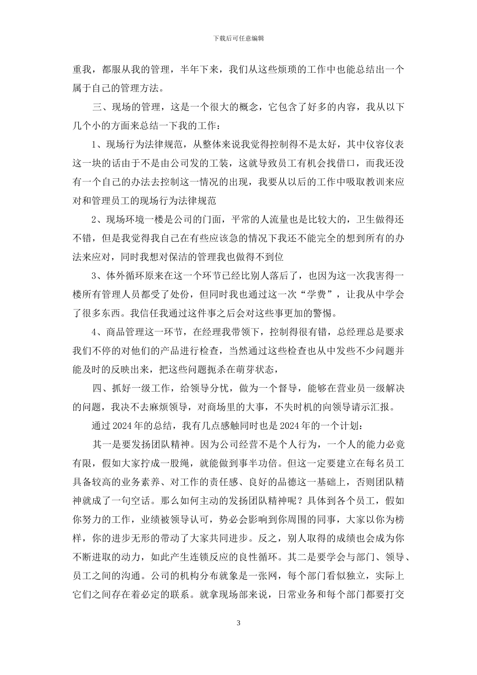 生产统计员工作总结_第3页