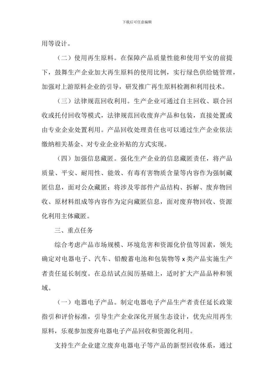 生产者延伸制度推行方案_第3页