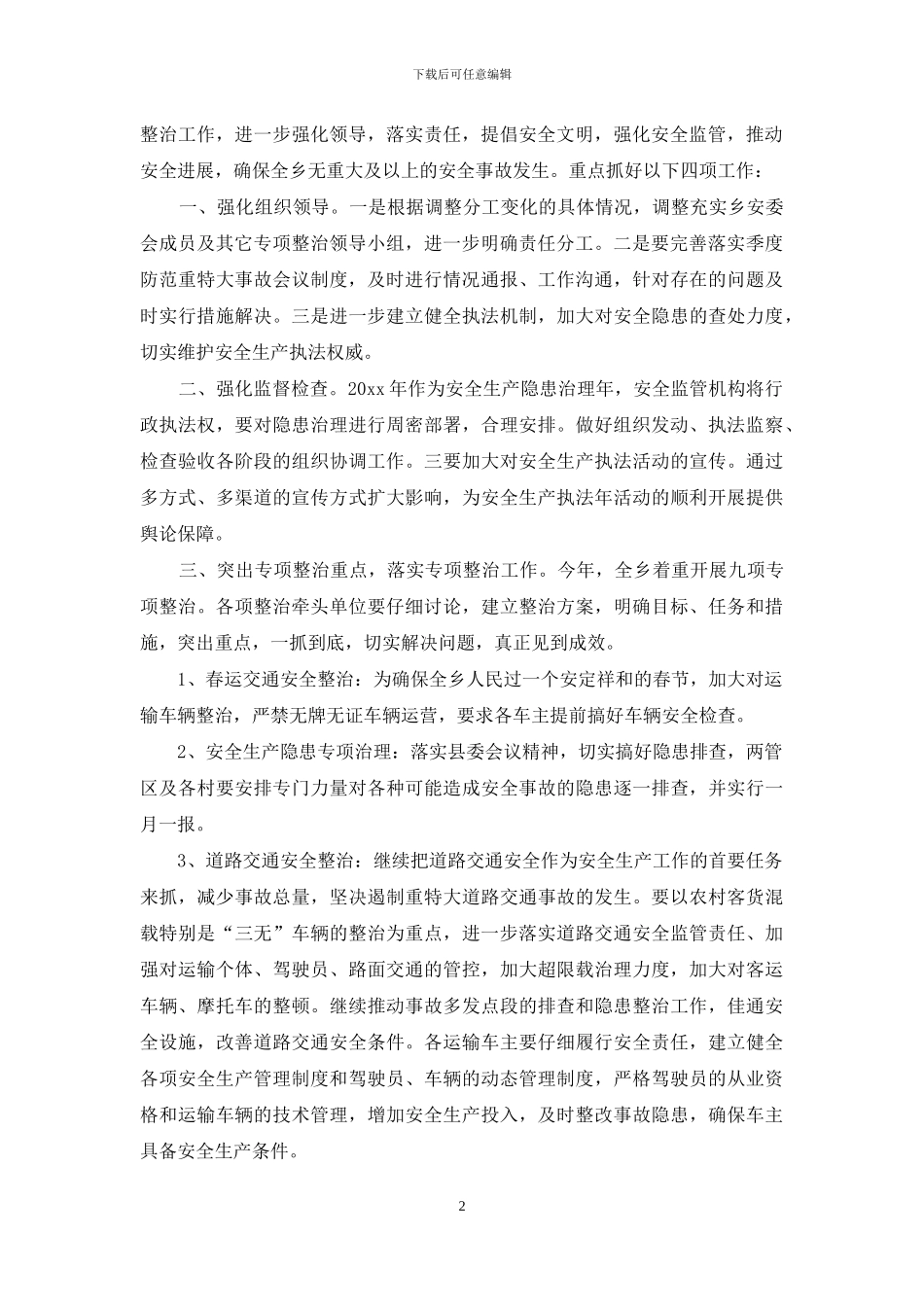 生产计划汇总八篇_第2页