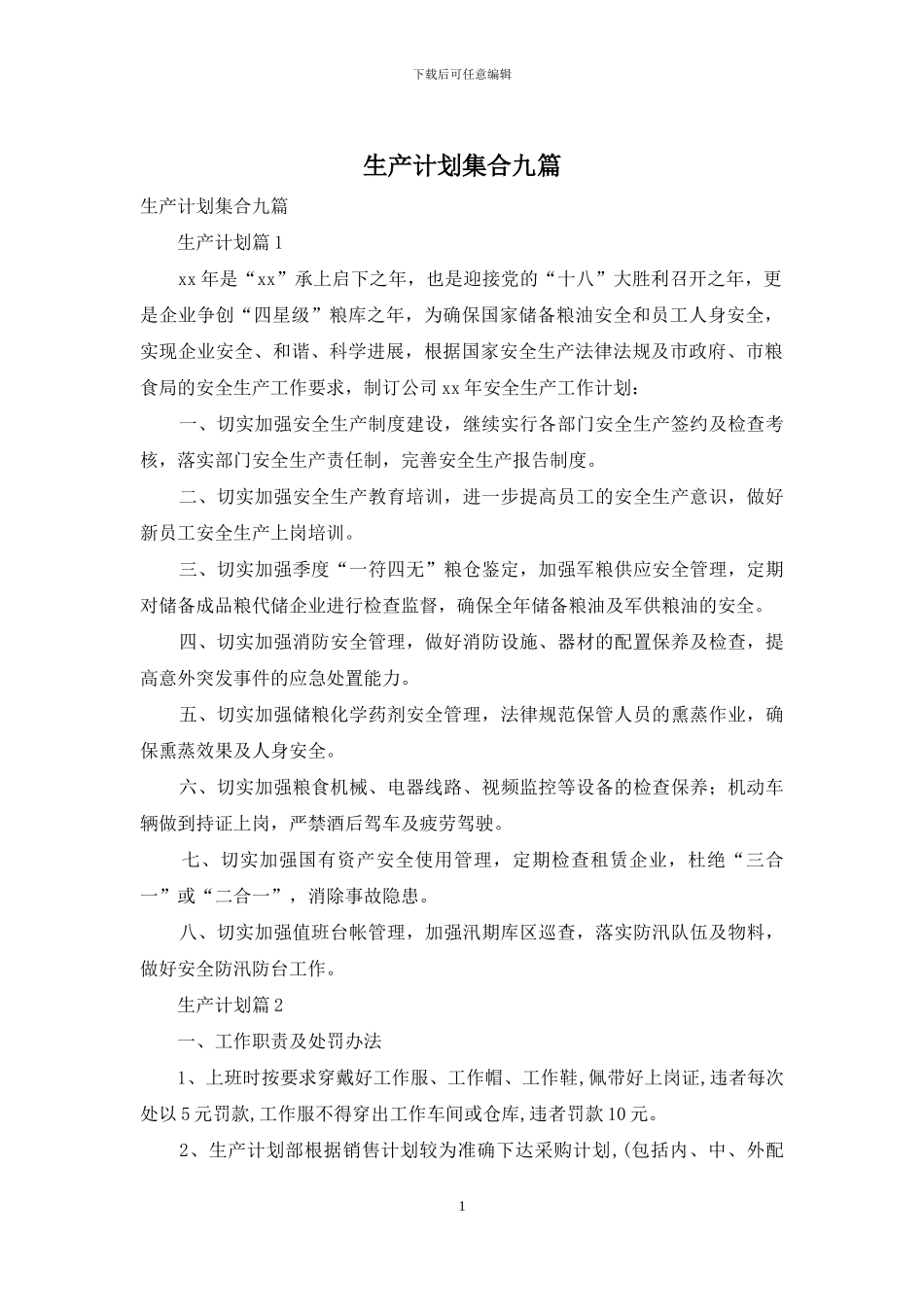生产计划集合九篇_第1页