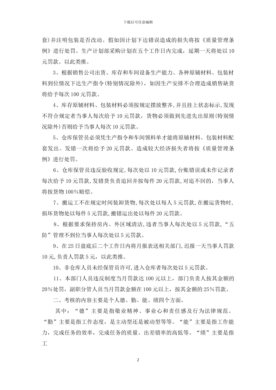 生产计划集合九篇_第2页