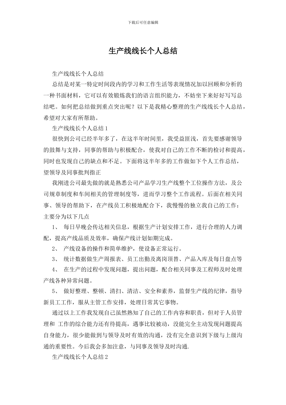 生产线线长个人总结_第1页