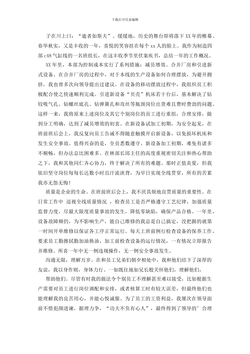 生产线线长个人总结_第2页