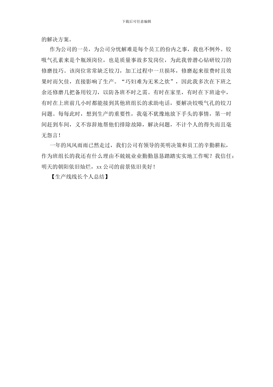 生产线线长个人总结_第3页