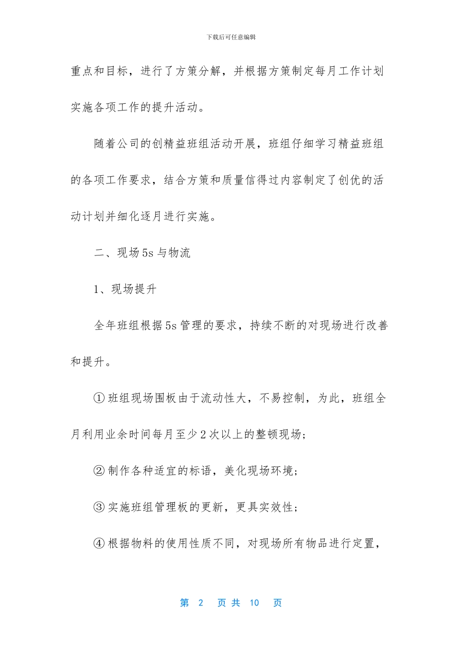 生产班组长的工作总结范文_第2页