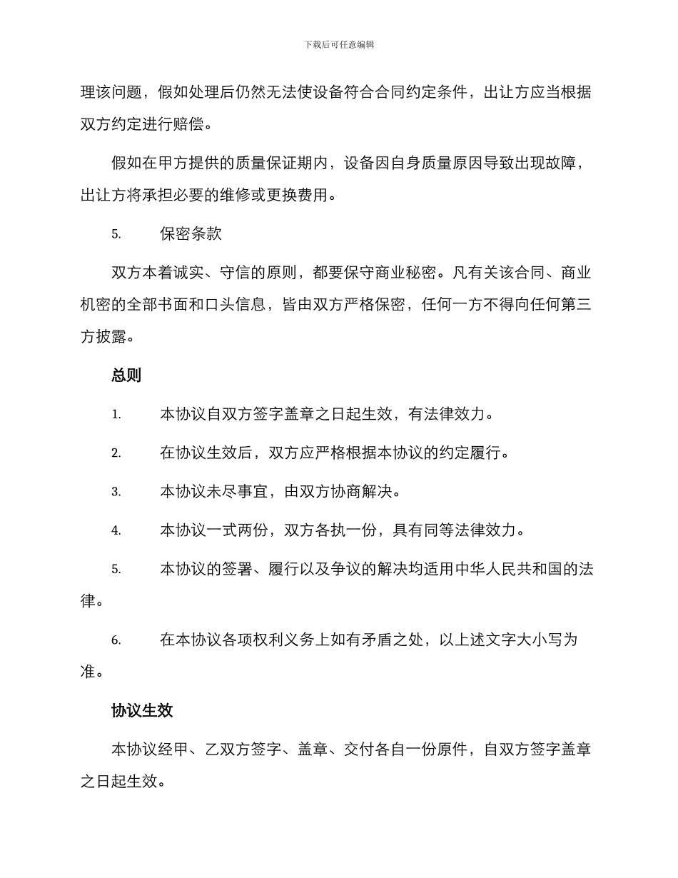 生产设备转让协议书_第3页