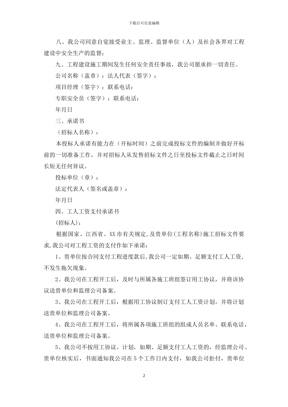 生产设备承诺书_第2页