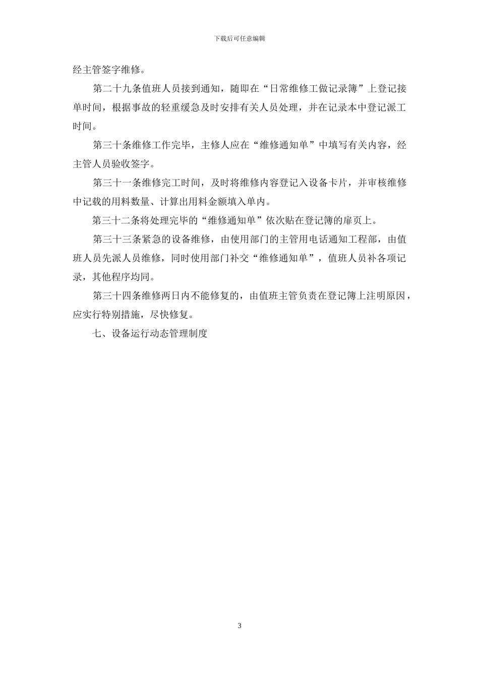 生产设备管理制度_第3页