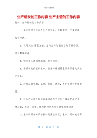 生产组长的工作内容