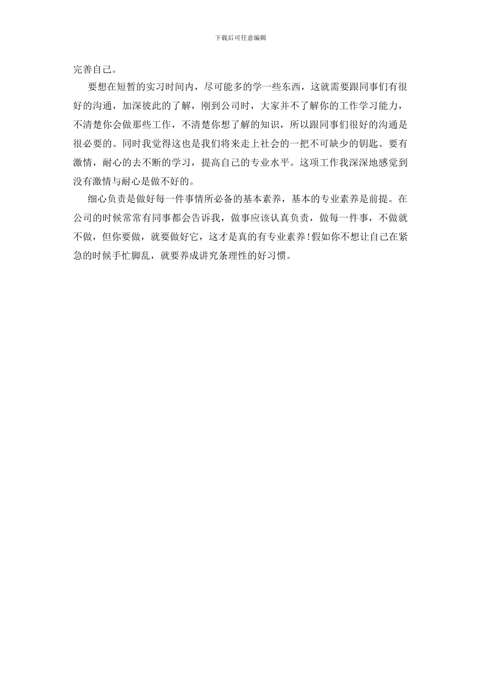 生产车间实习心得体会精选模板_第3页