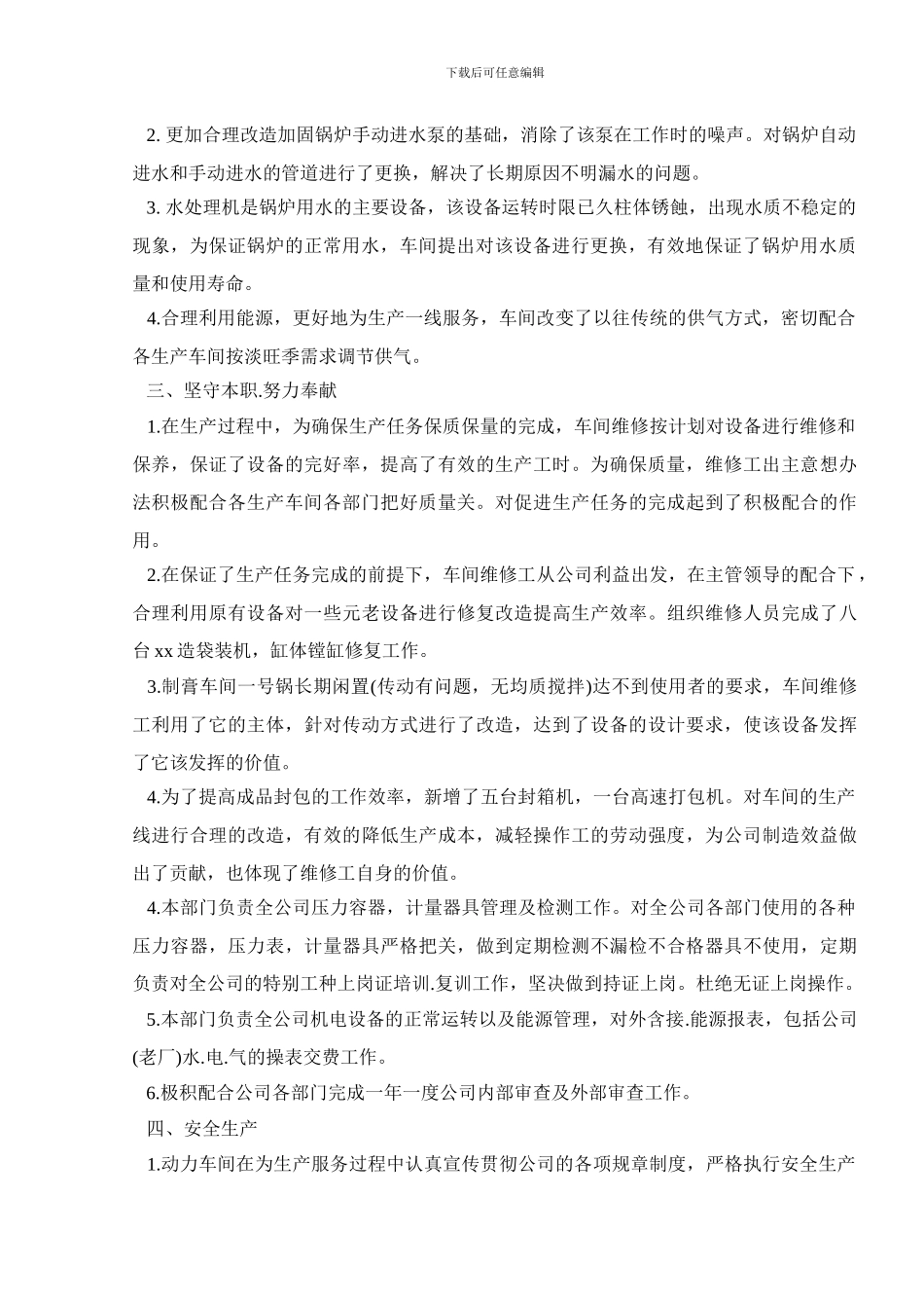 生产车间年终工作总结2024_第2页