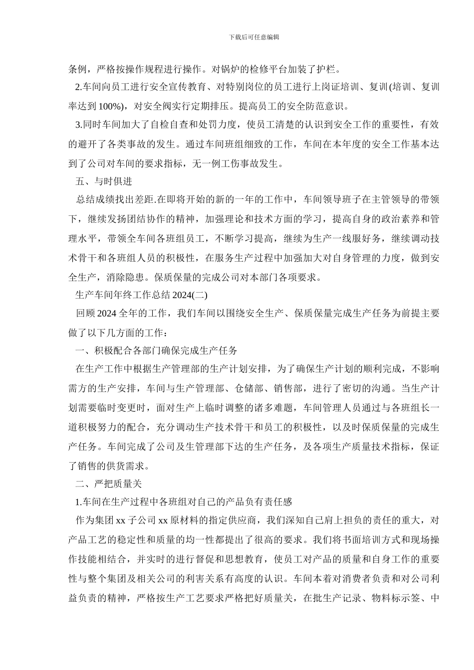 生产车间年终工作总结2024_第3页