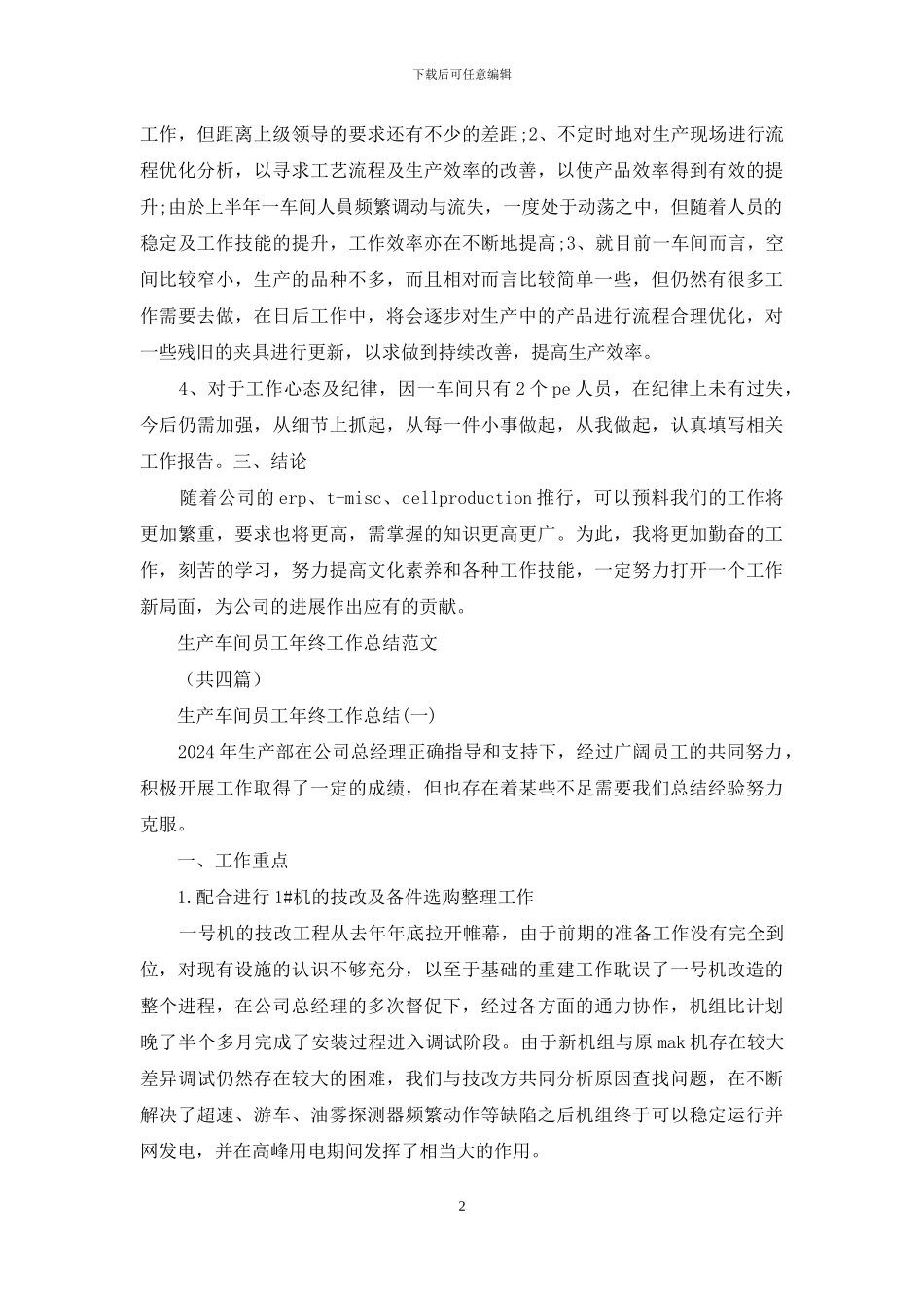 生产车间员工工作总结_第2页
